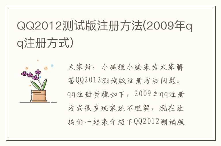 QQ2012测试版注册方法(2009年qq注册方式)