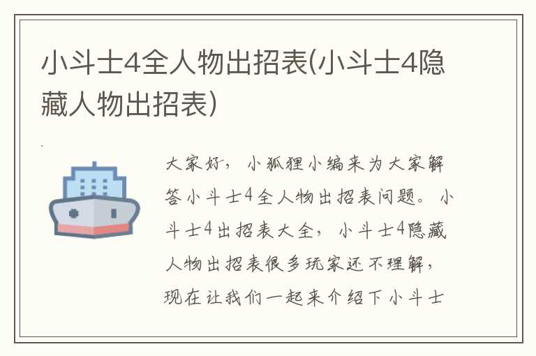 小斗士4全人物出招表(小斗士4隐藏人物出招表)