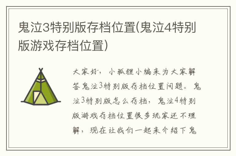 鬼泣3特别版存档位置(鬼泣4特别版游戏存档位置)