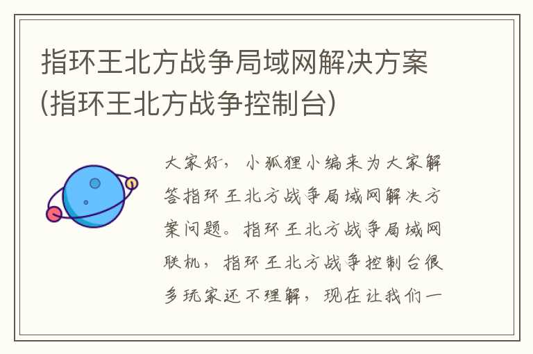 指环王北方战争局域网解决方案(指环王北方战争控制台)