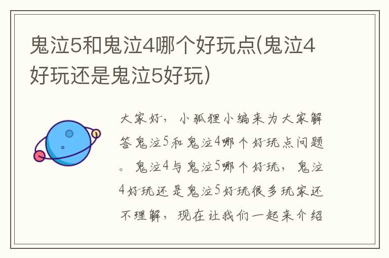 鬼泣5和鬼泣4哪个好玩点(鬼泣4好玩还是鬼泣5好玩)