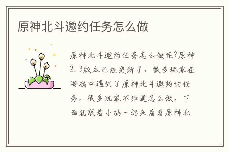 原神北斗邀约任务怎么做