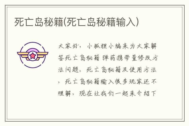 死亡岛秘籍(死亡岛秘籍输入)