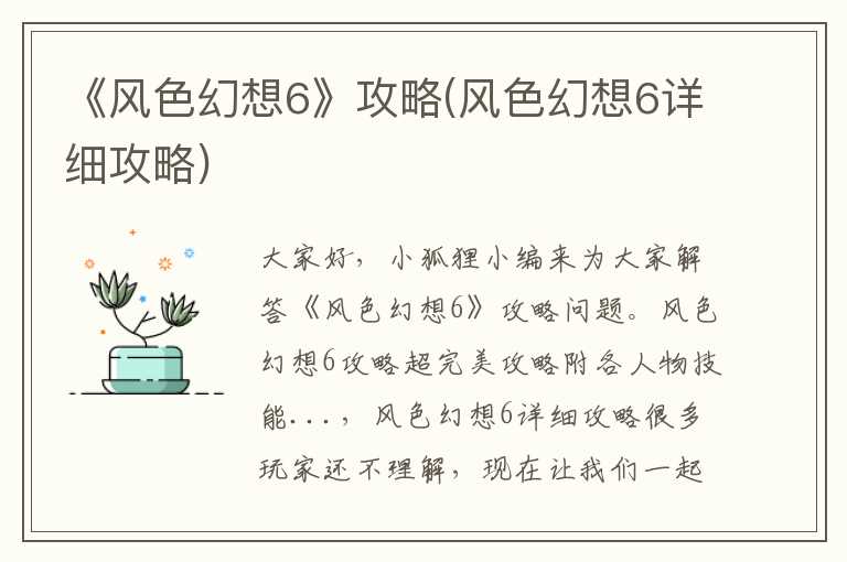 《风色幻想6》攻略(风色幻想6详细攻略)